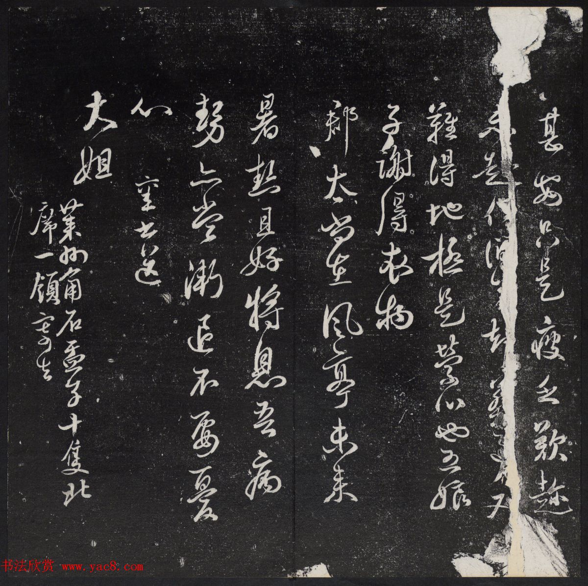 《清陈兆仑书并集刻紫竹山房临古法帖》卷三