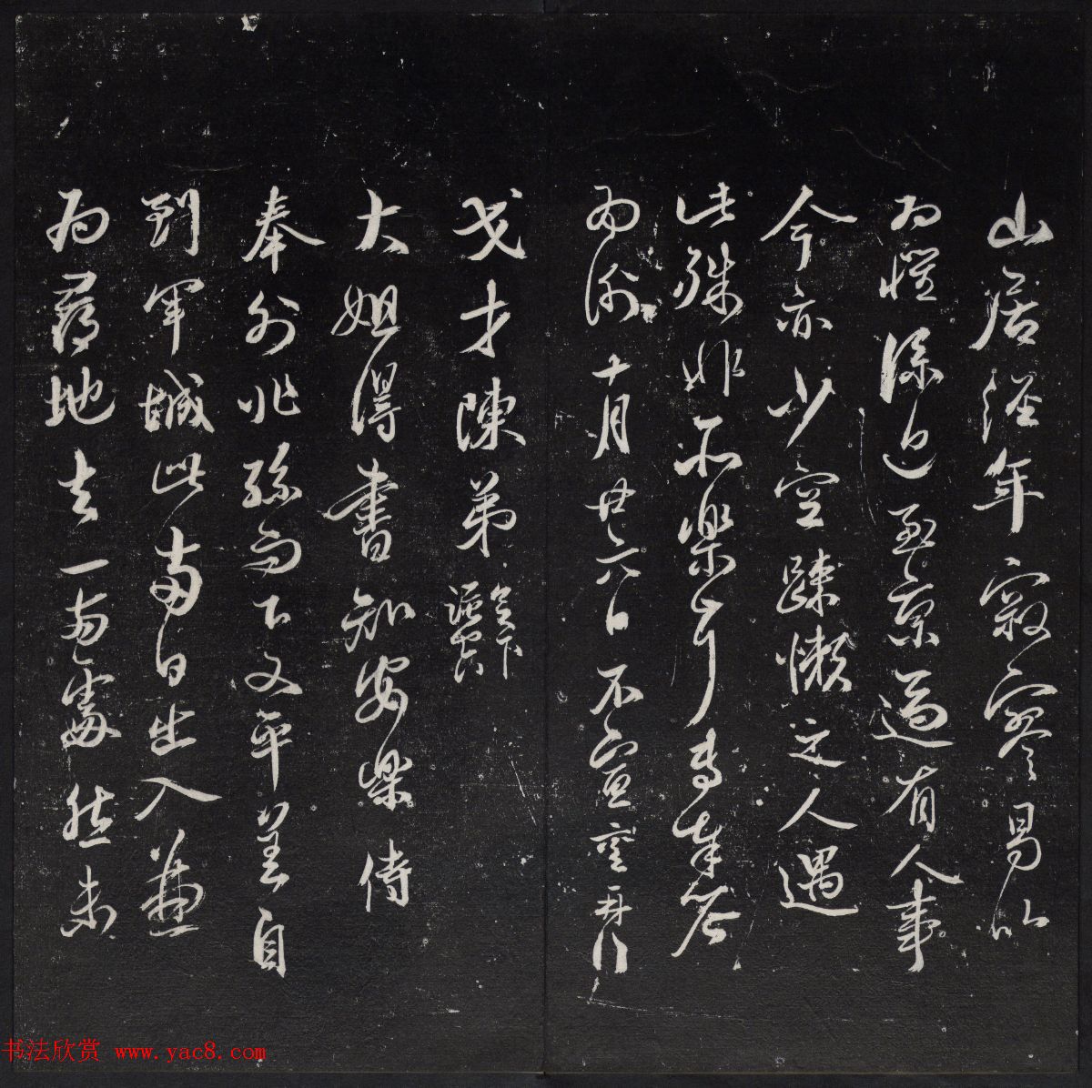 《清陈兆仑书并集刻紫竹山房临古法帖》卷三