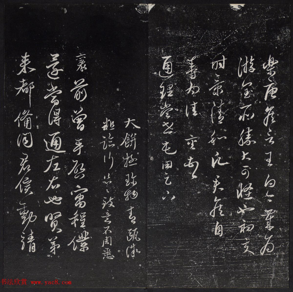 《清陈兆仑书并集刻紫竹山房临古法帖》卷三