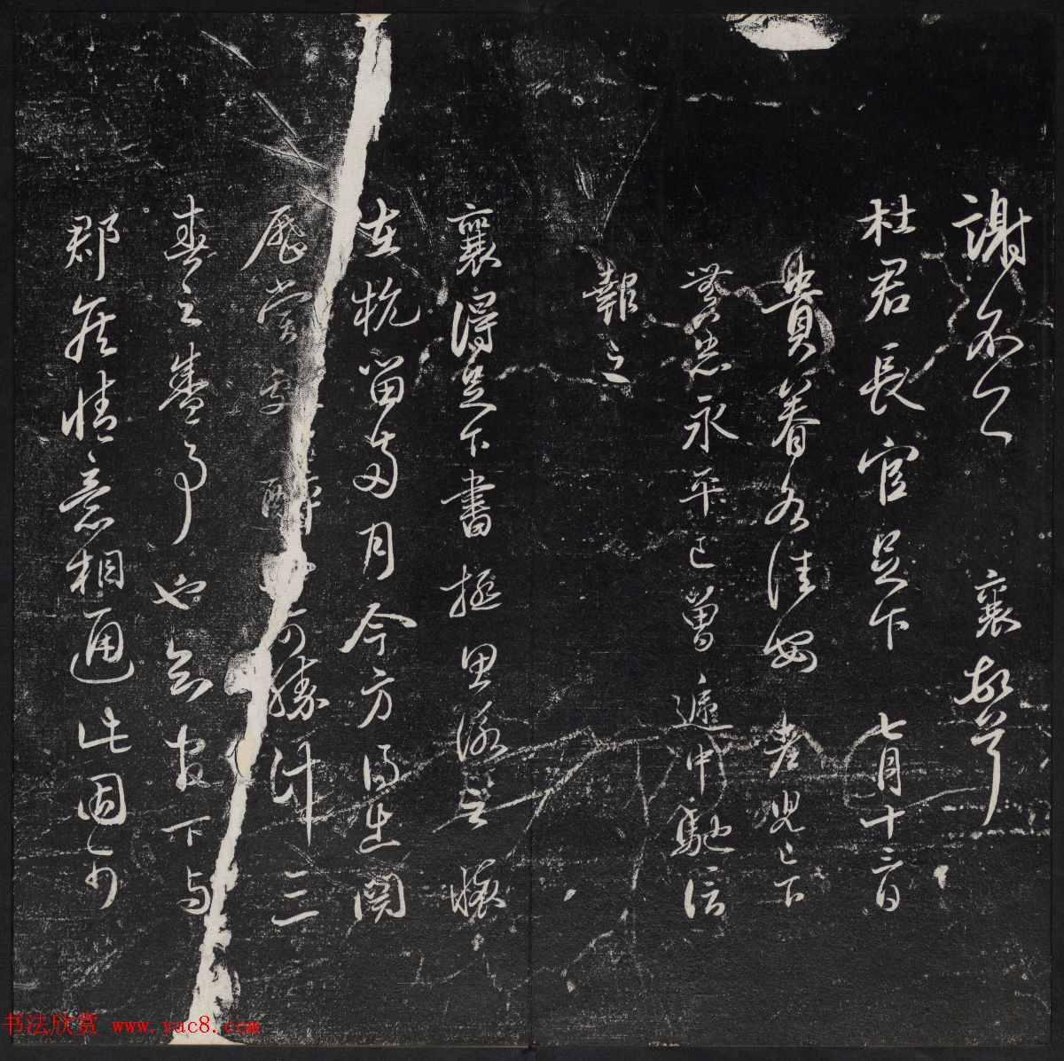 《清陈兆仑书并集刻紫竹山房临古法帖》卷三