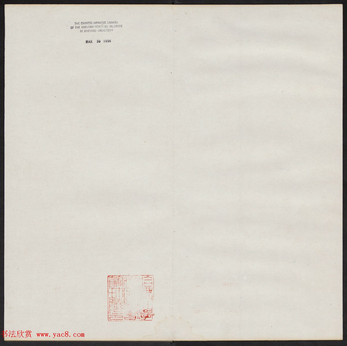 《清陈兆仑书并集刻紫竹山房临古法帖》卷三