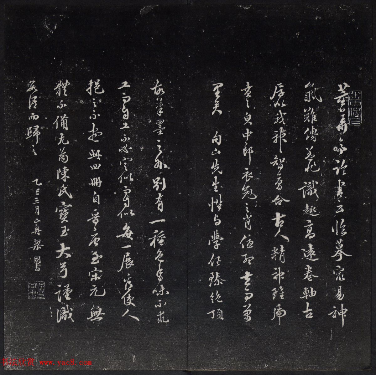 清代陈兆仑书刻《紫竹山房临古法帖》卷四