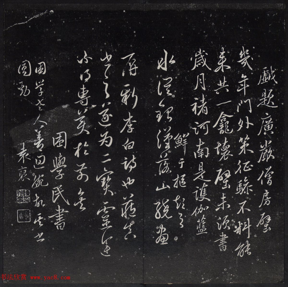 清代陈兆仑书刻《紫竹山房临古法帖》卷四