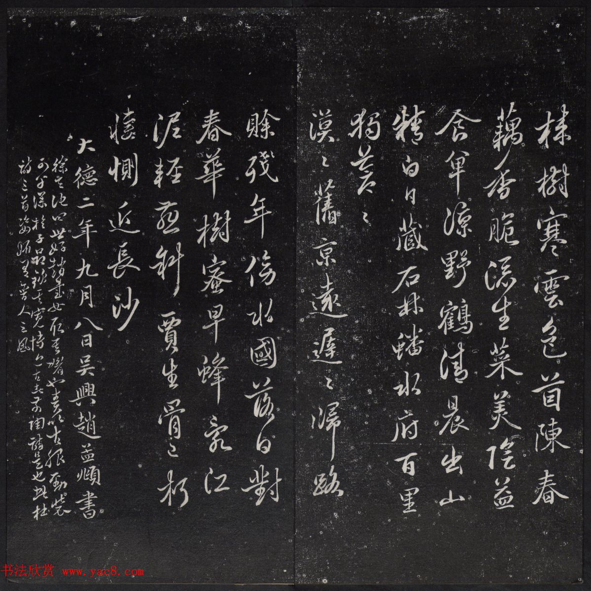 清代陈兆仑书刻《紫竹山房临古法帖》卷四