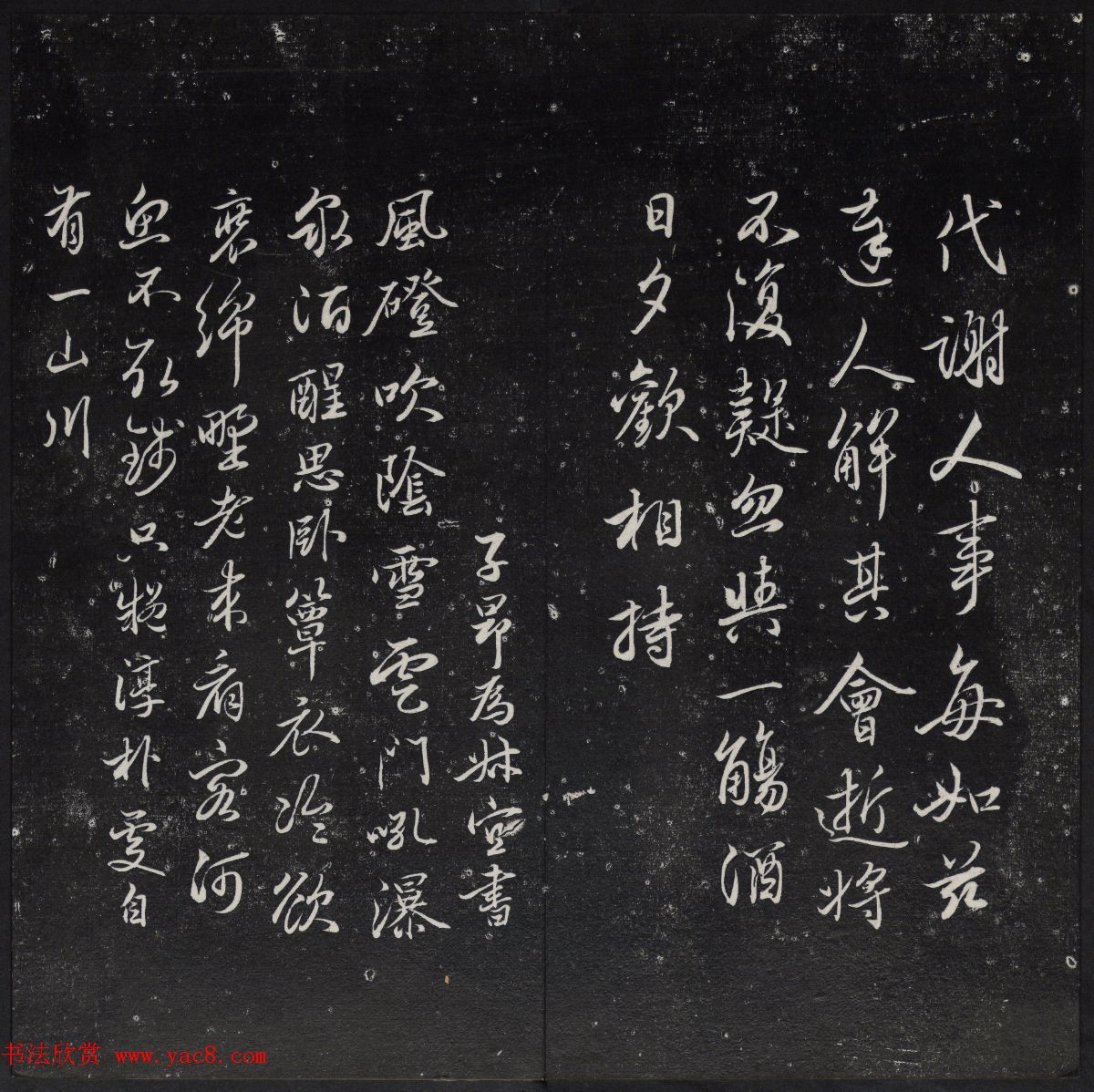 清代陈兆仑书刻《紫竹山房临古法帖》卷四