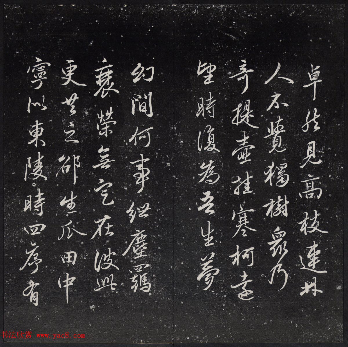 清代陈兆仑书刻《紫竹山房临古法帖》卷四