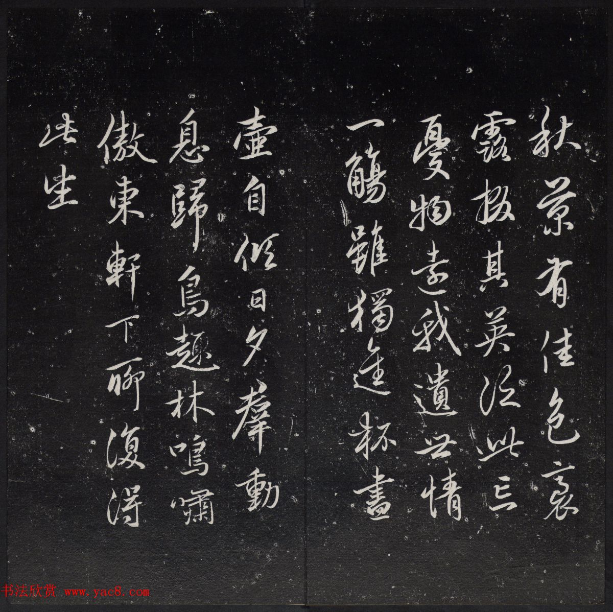 清代陈兆仑书刻《紫竹山房临古法帖》卷四