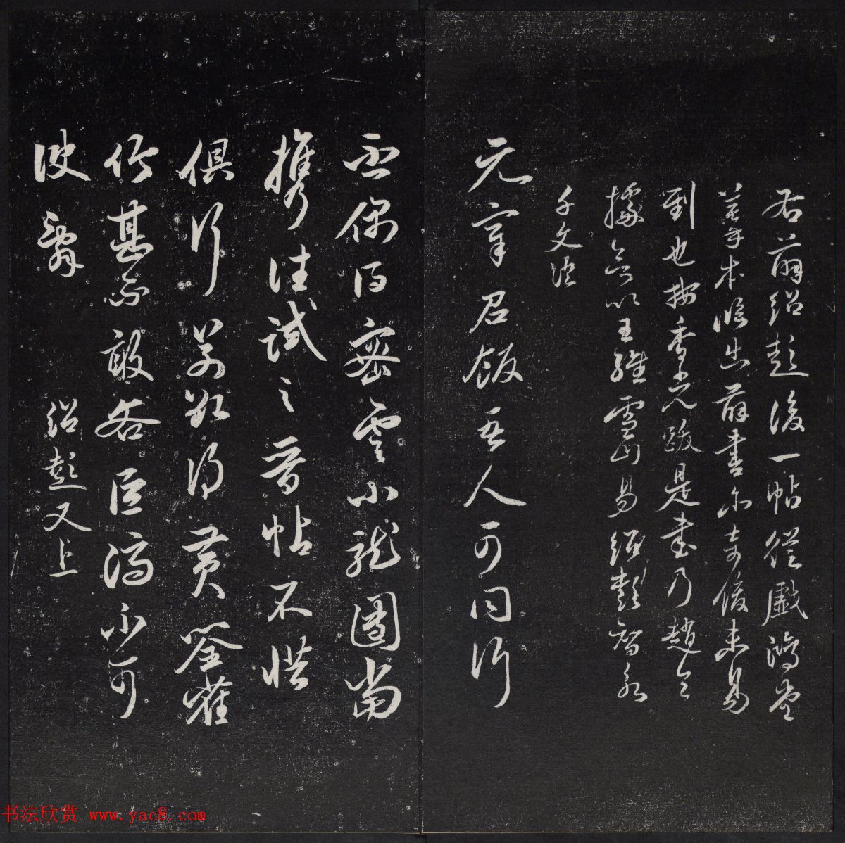 清代陈兆仑书刻《紫竹山房临古法帖》卷四