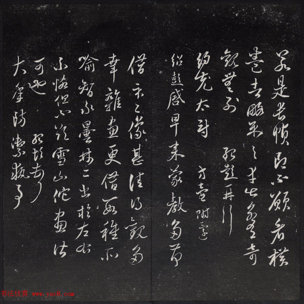 清代陈兆仑书刻《紫竹山房临古法帖》卷四