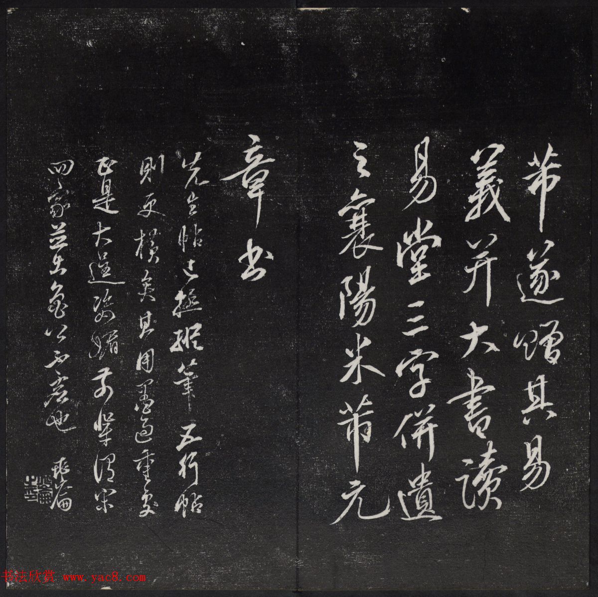 清代陈兆仑书刻《紫竹山房临古法帖》卷四