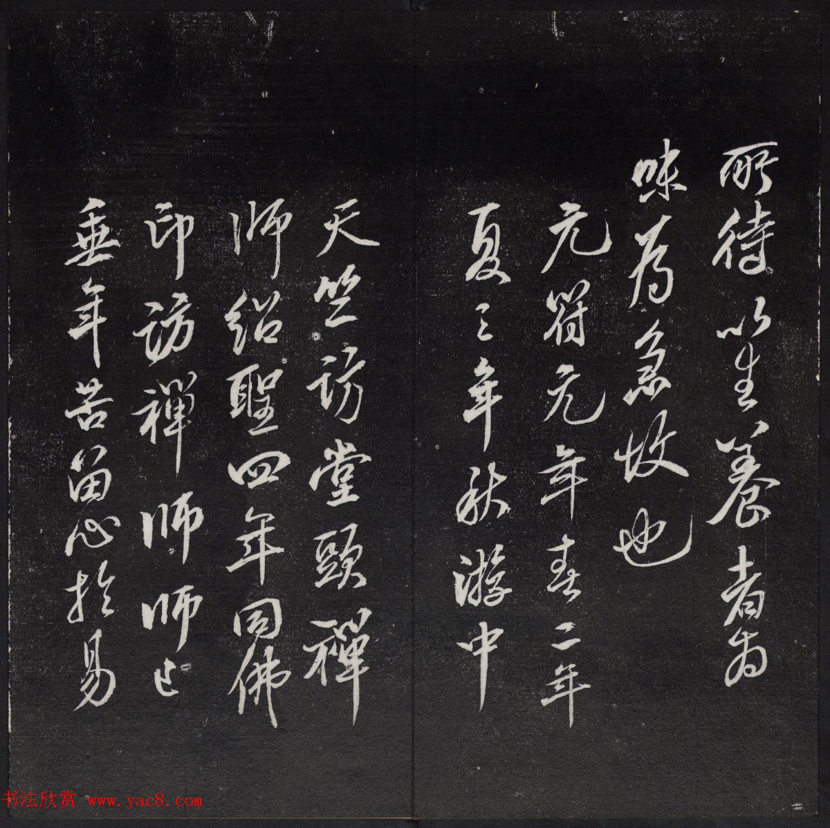 清代陈兆仑书刻《紫竹山房临古法帖》卷四