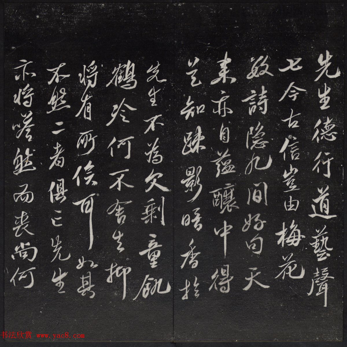 清代陈兆仑书刻《紫竹山房临古法帖》卷四