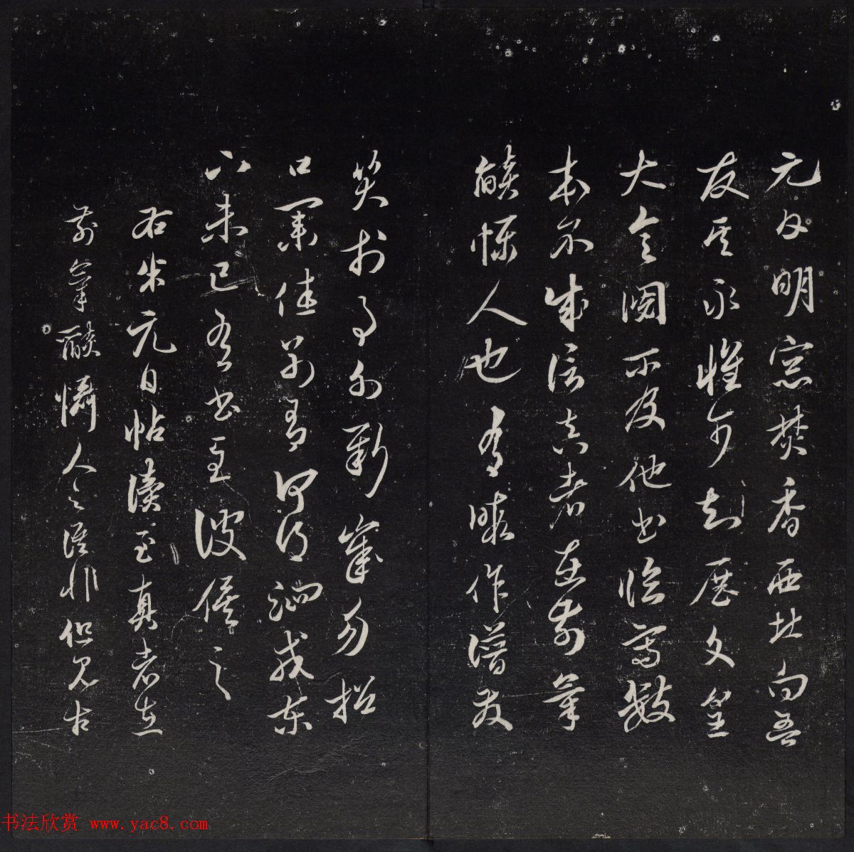 清代陈兆仑书刻《紫竹山房临古法帖》卷四