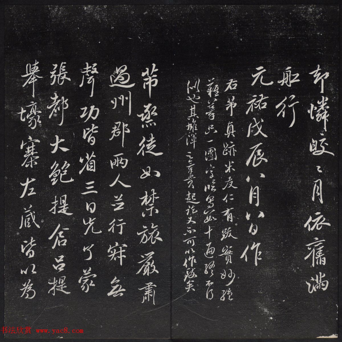 清代陈兆仑书刻《紫竹山房临古法帖》卷四