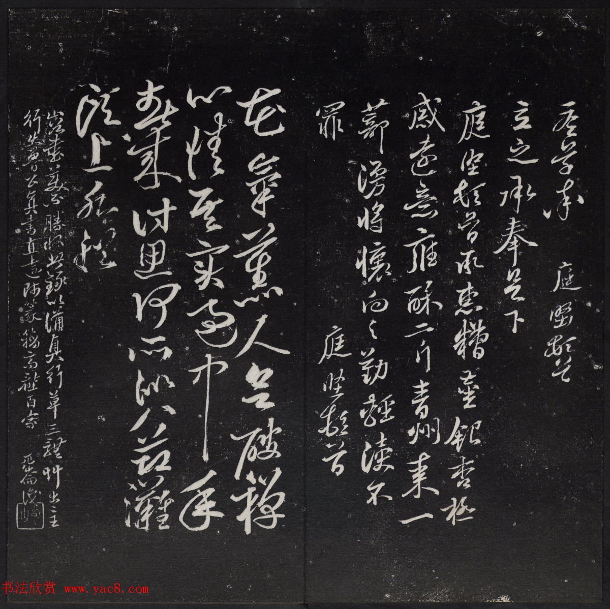 清代陈兆仑书刻《紫竹山房临古法帖》卷四