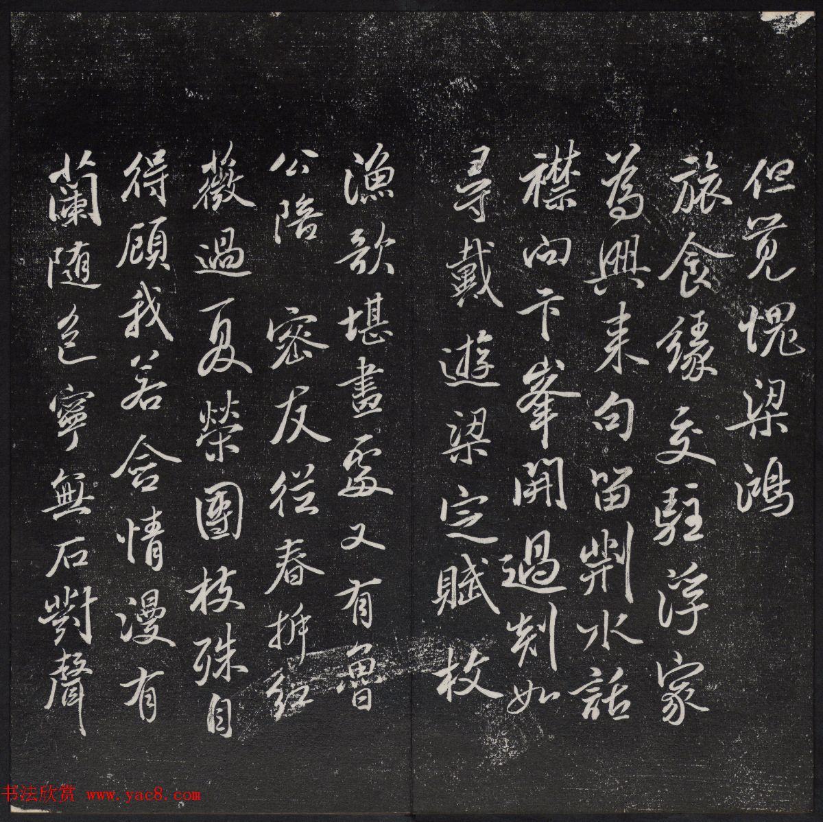 清代陈兆仑书刻《紫竹山房临古法帖》卷四