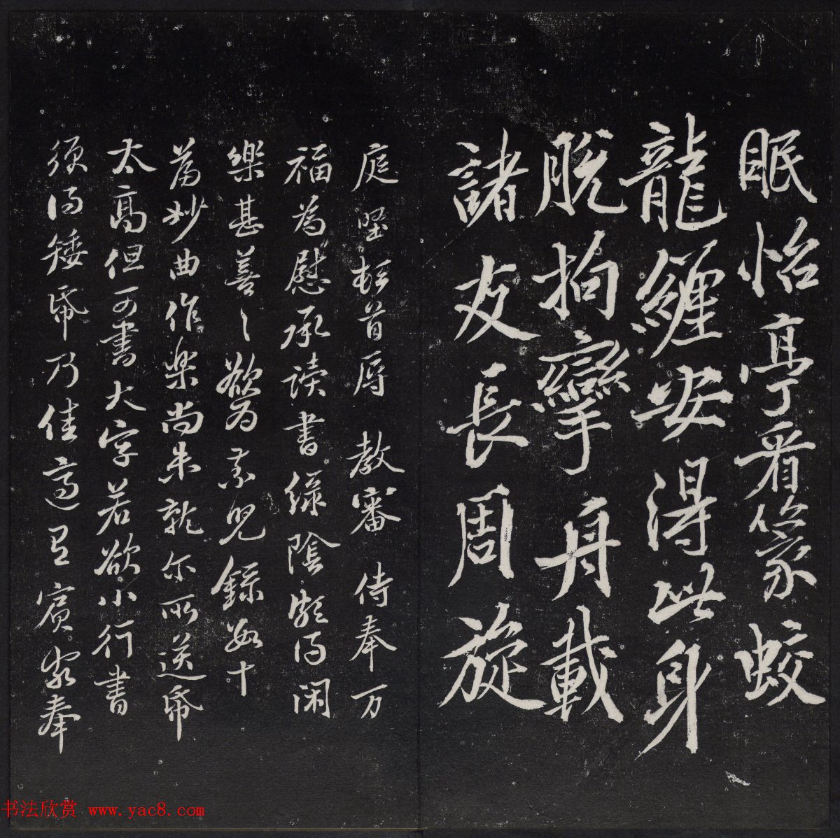 清代陈兆仑书刻《紫竹山房临古法帖》卷四