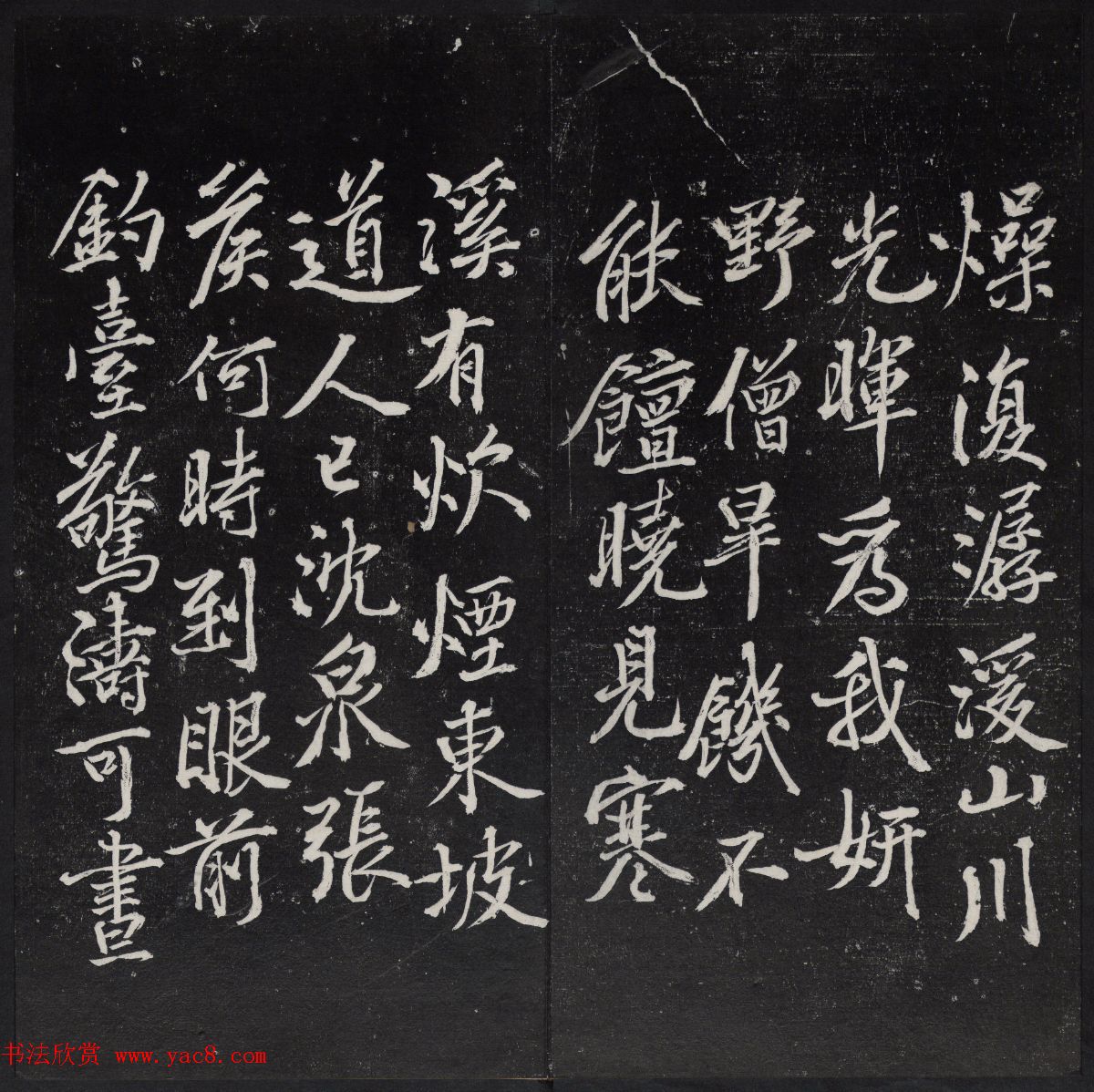 清代陈兆仑书刻《紫竹山房临古法帖》卷四