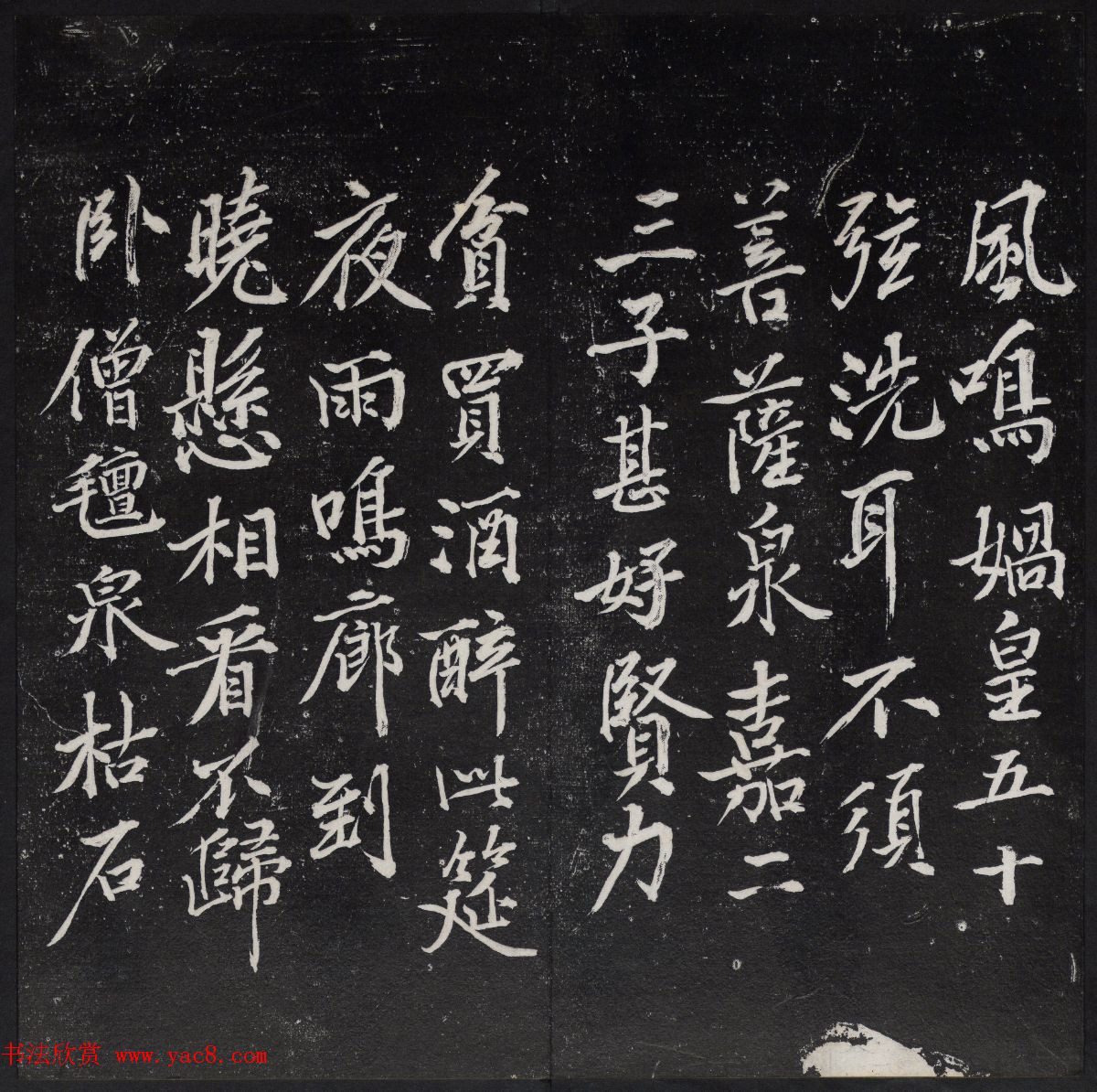 清代陈兆仑书刻《紫竹山房临古法帖》卷四