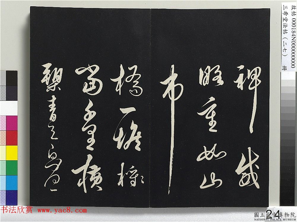 明代解缙行草书诗帖《去岁端阳奉御筵》