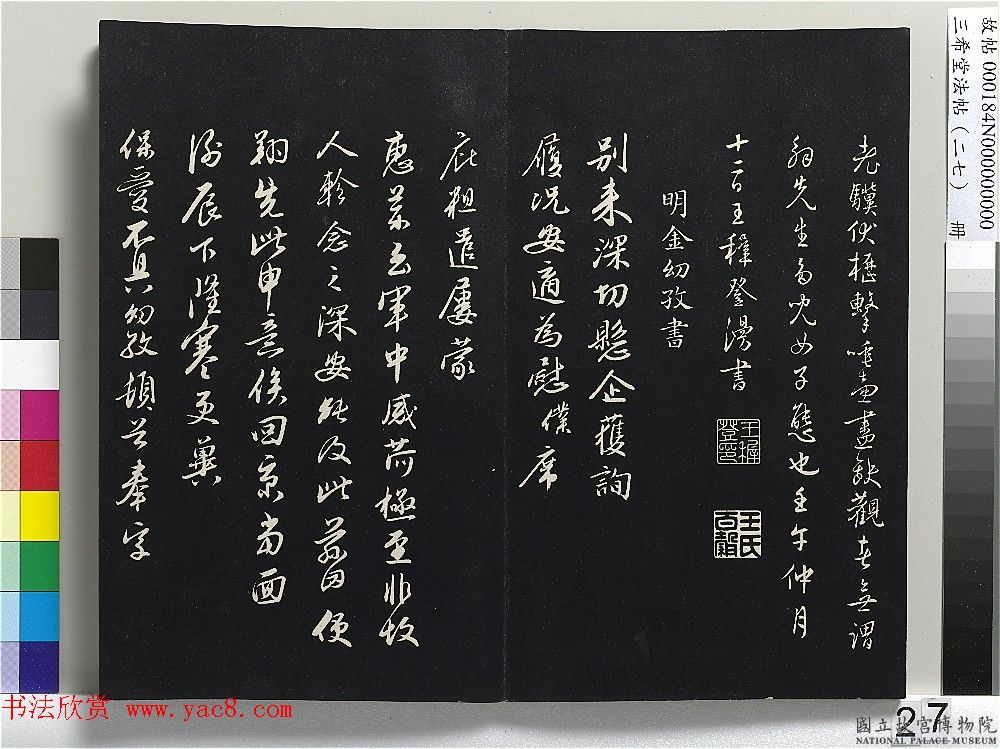 明代解缙行草书诗帖《去岁端阳奉御筵》