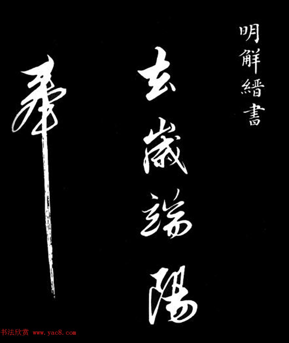 明代解缙行草书诗帖《去岁端阳奉御筵》