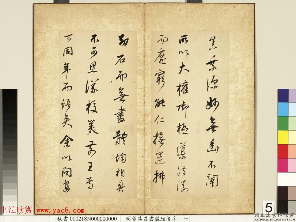 明代董其昌64岁行书《菩萨藏经后序》