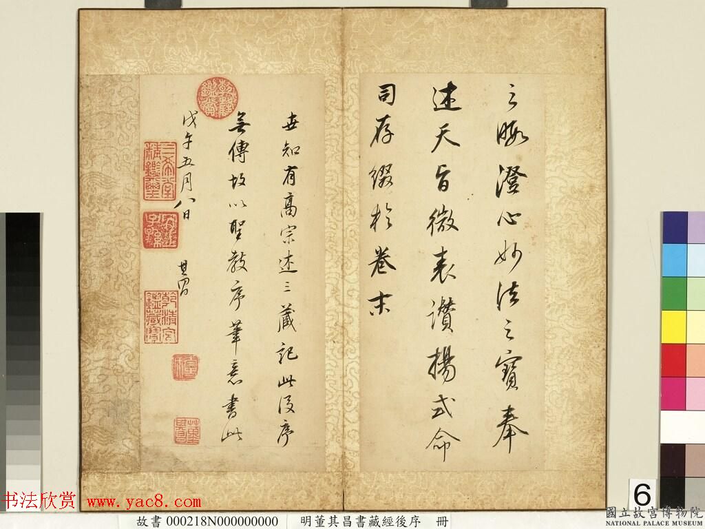 明代董其昌64岁行书《菩萨藏经后序》