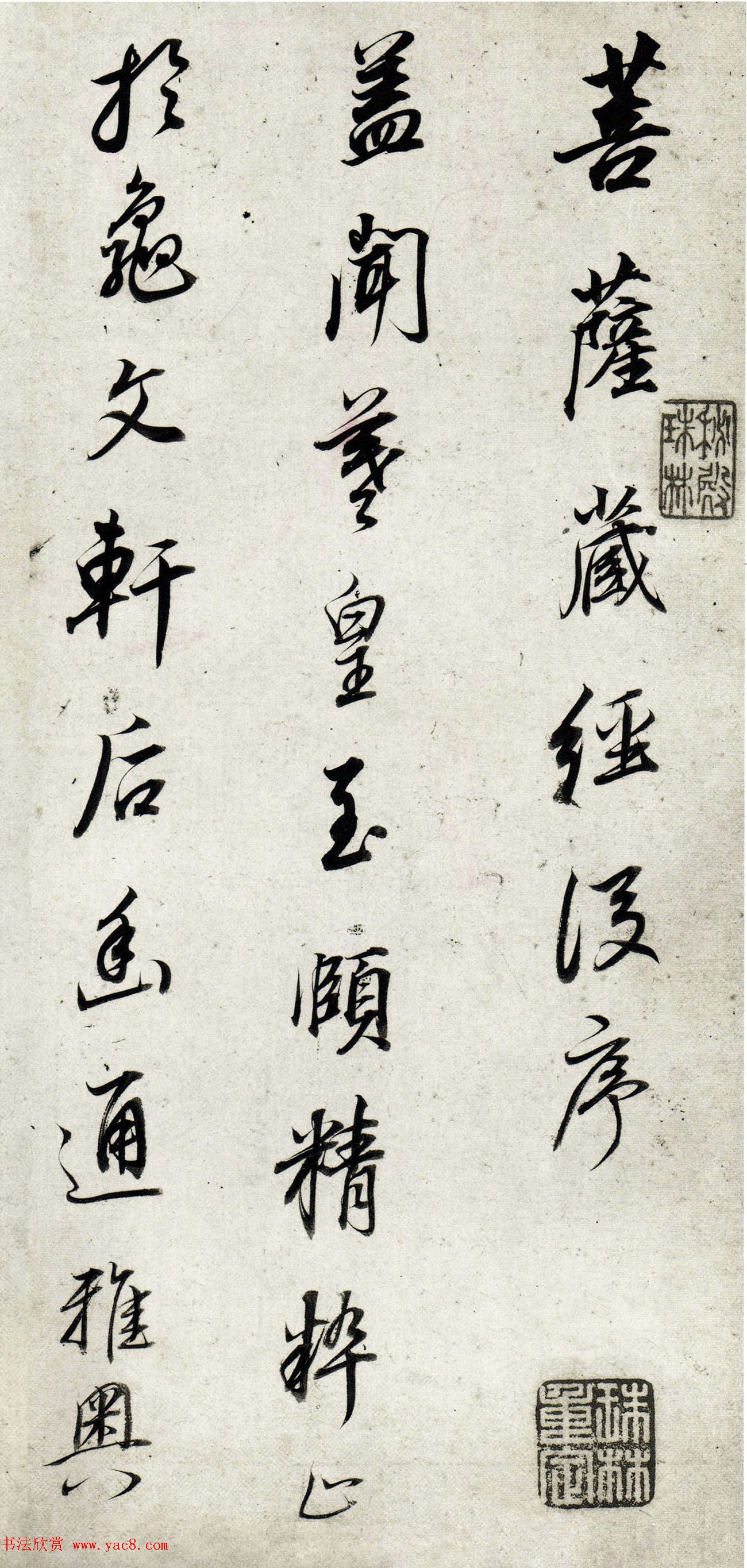 明代董其昌64岁行书《菩萨藏经后序》