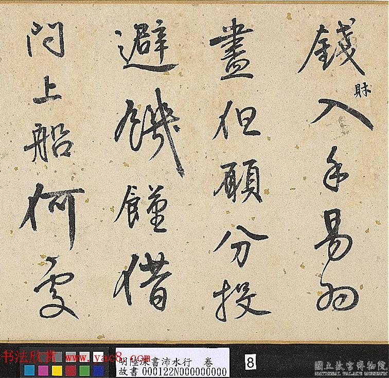 明代陆深行书手卷《沛水行》