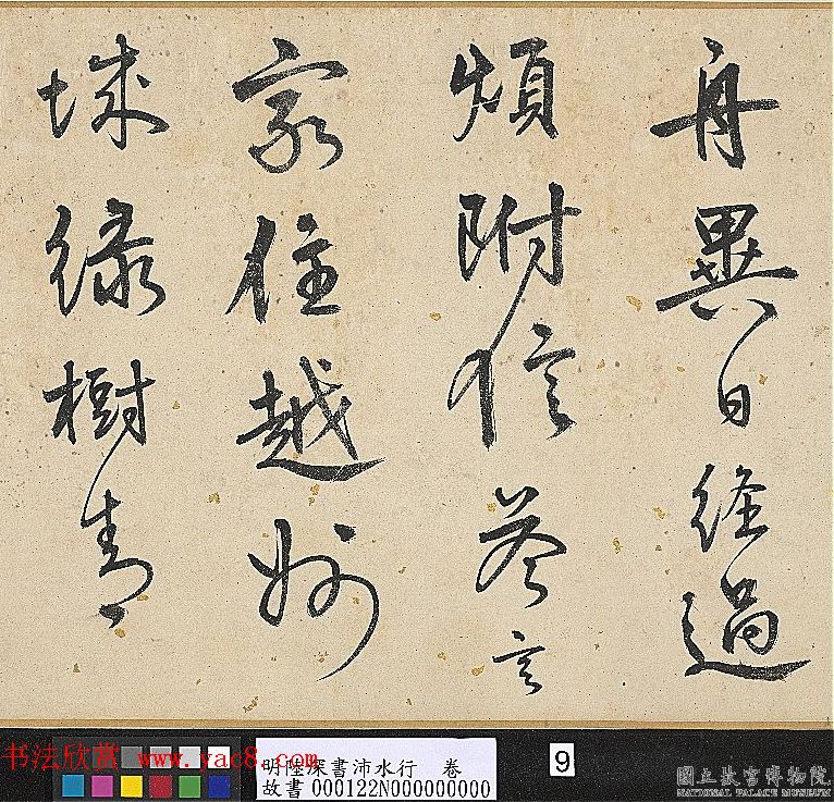 明代陆深行书手卷《沛水行》