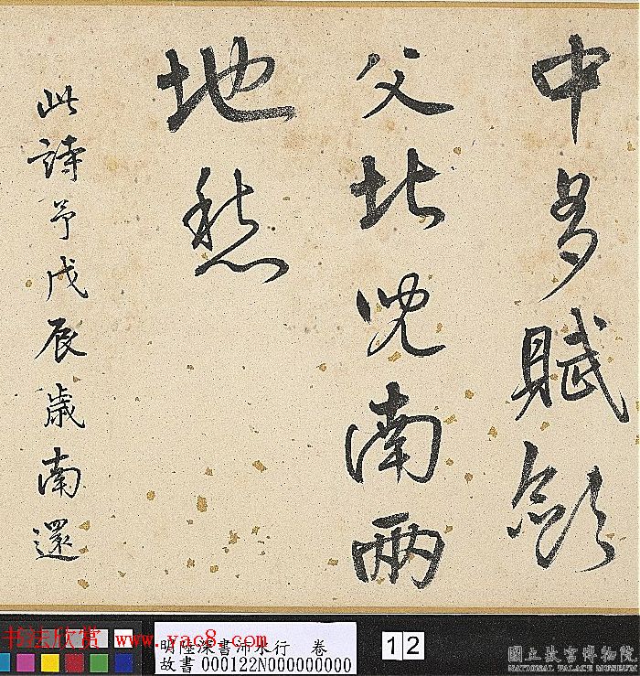 明代陆深行书手卷《沛水行》