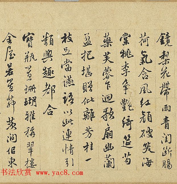 明代莫云卿书法《供花闲语》