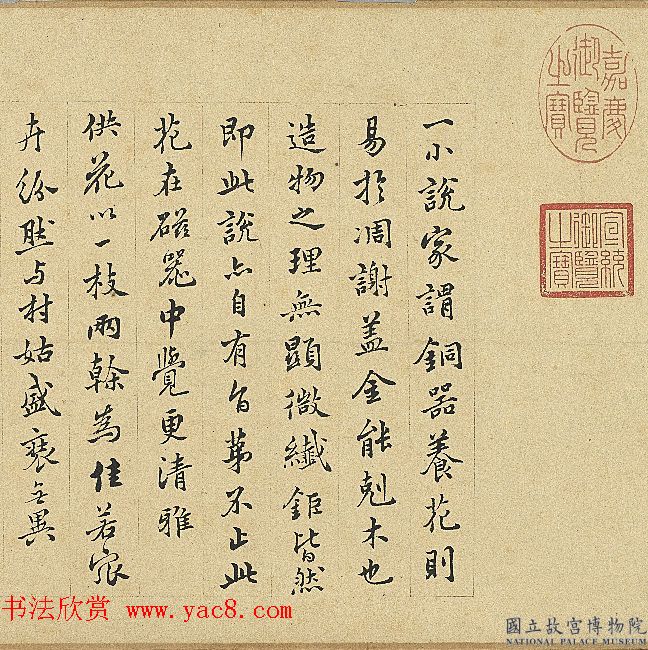 明代莫云卿书法《供花闲语》