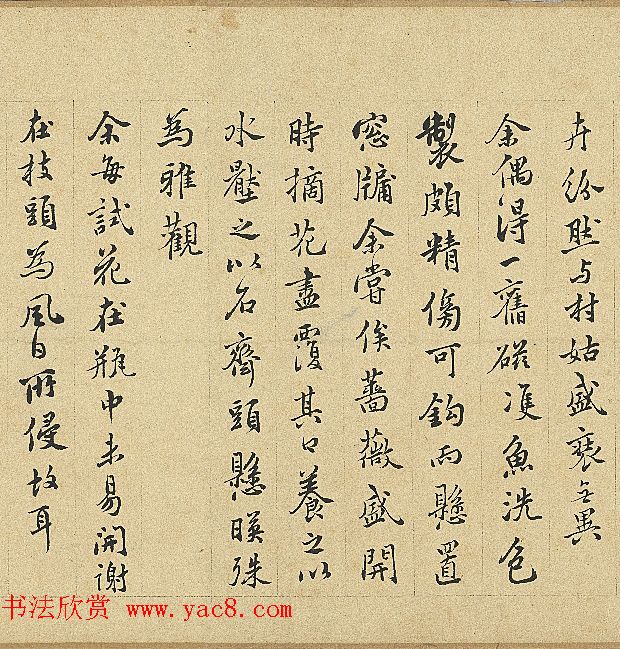 明代莫云卿书法《供花闲语》