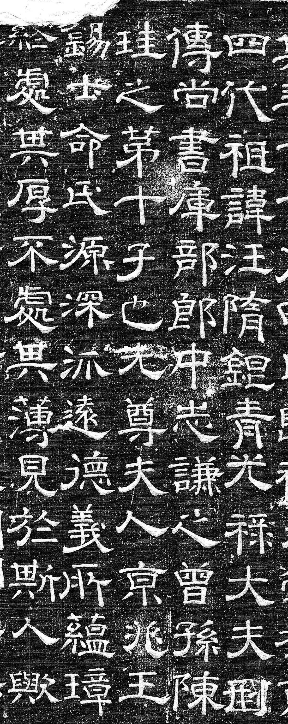 唐代史镐隶书《杨錤墓志铭并序》