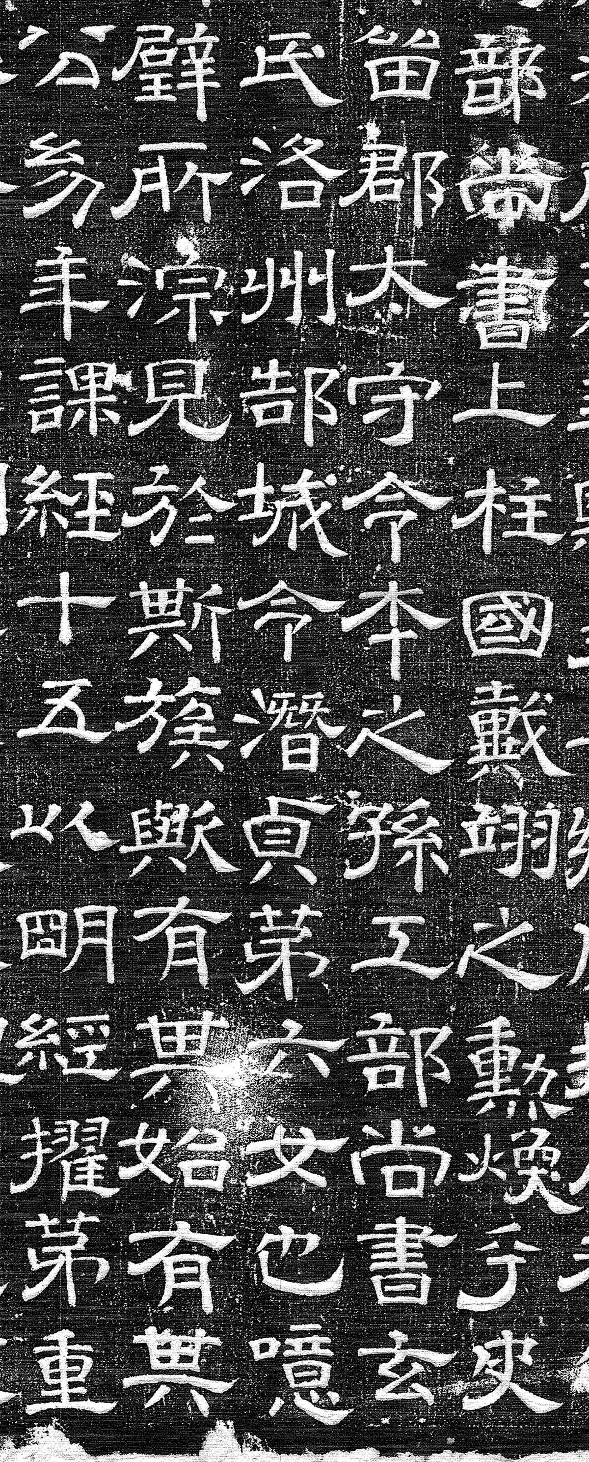 唐代史镐隶书《杨錤墓志铭并序》