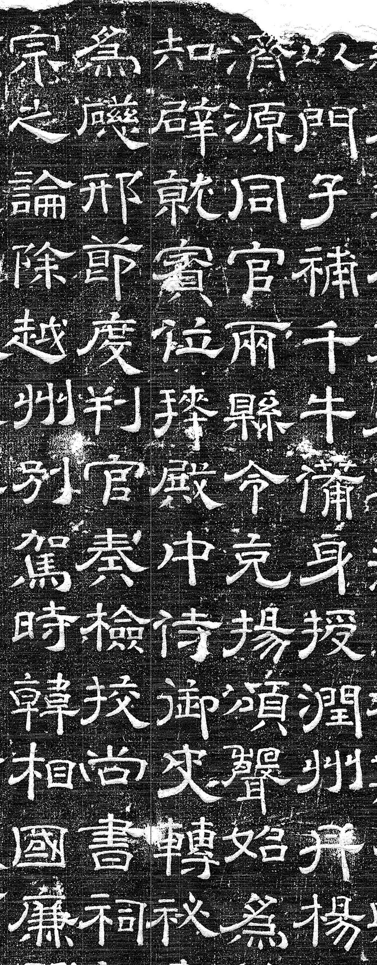 唐代史镐隶书《杨錤墓志铭并序》