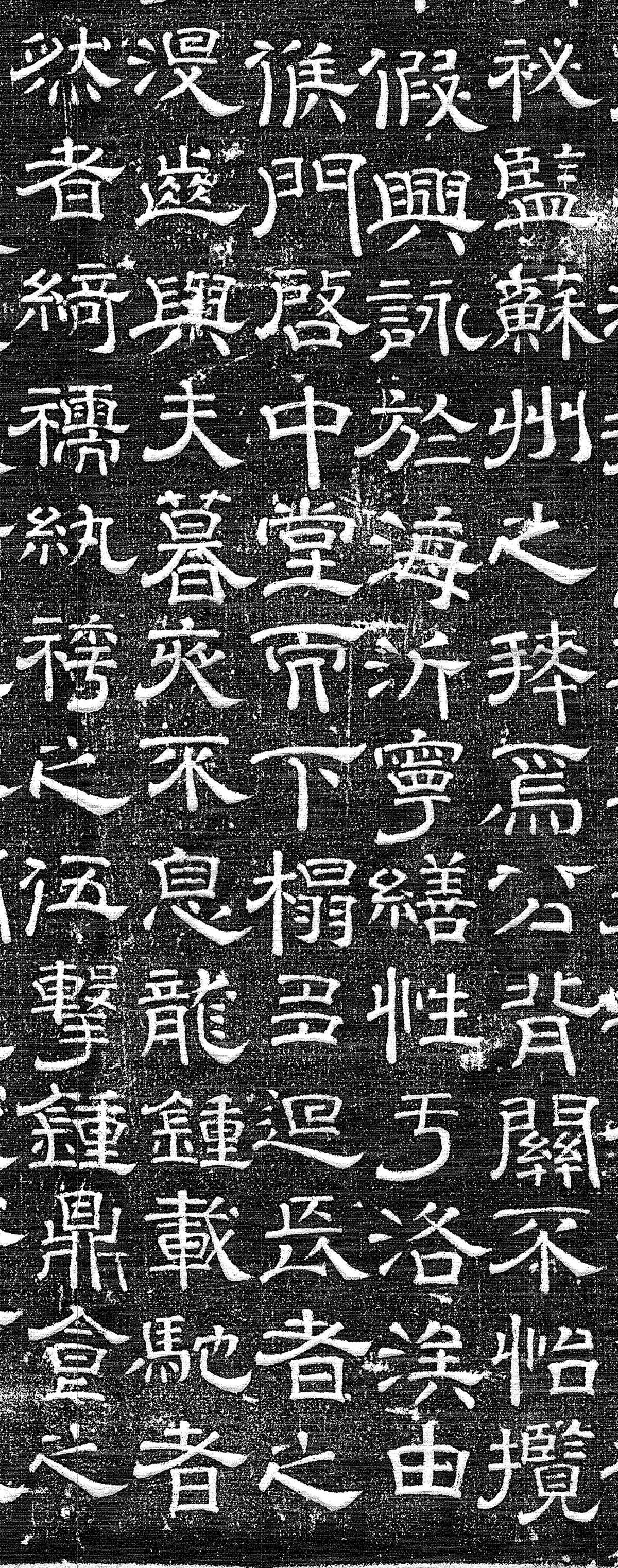 唐代史镐隶书《杨錤墓志铭并序》