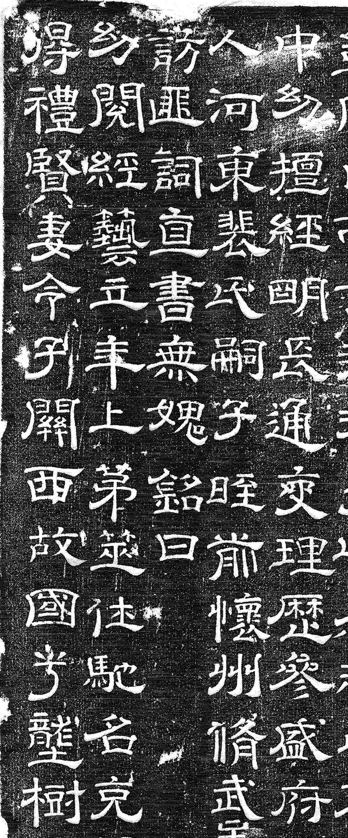 唐代史镐隶书《杨錤墓志铭并序》