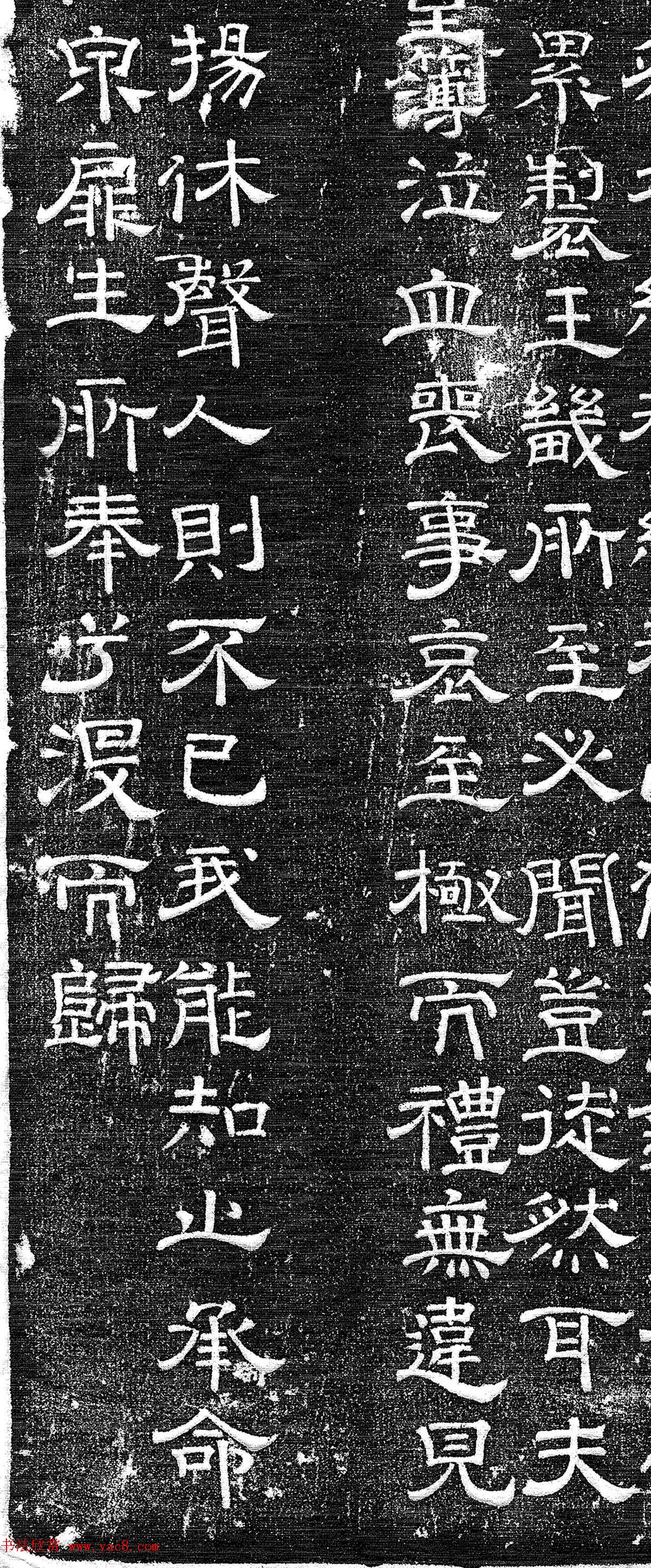 唐代史镐隶书《杨錤墓志铭并序》