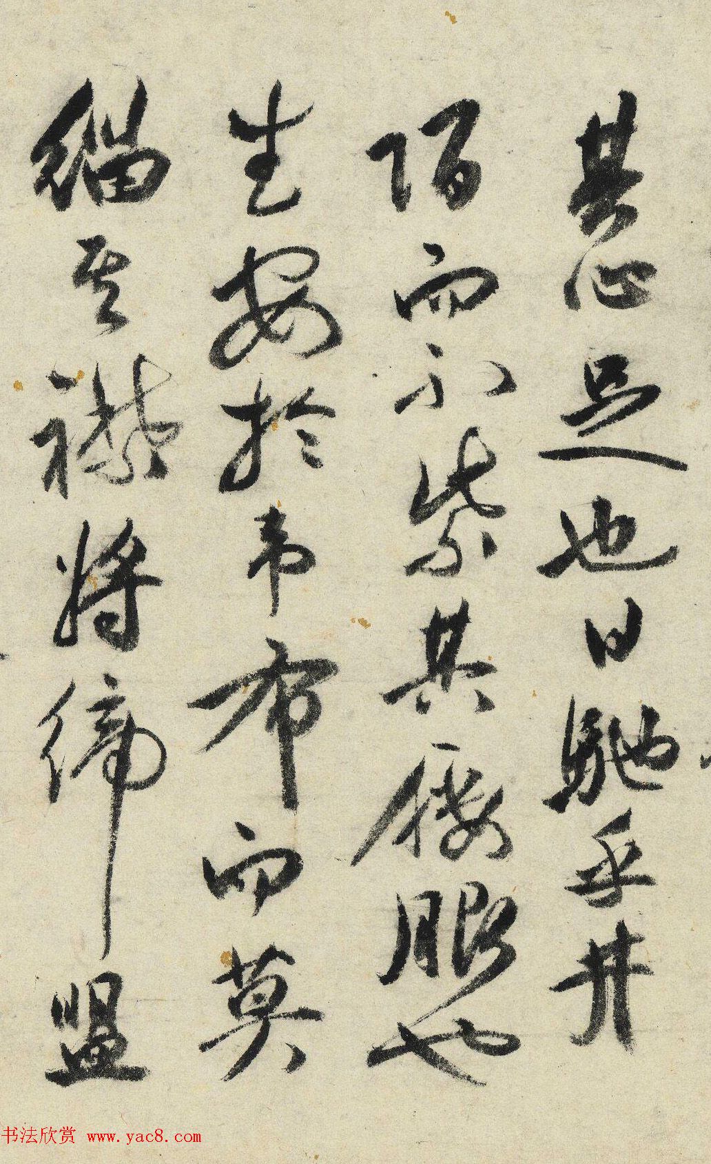 祝允明行书《杨季静像赞》