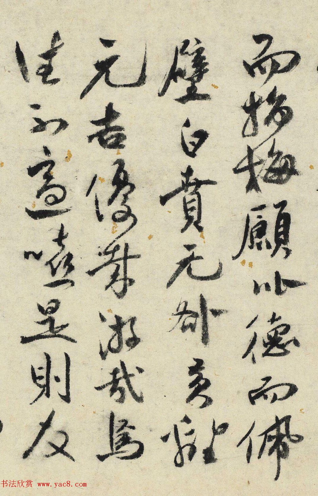 祝允明行书《杨季静像赞》