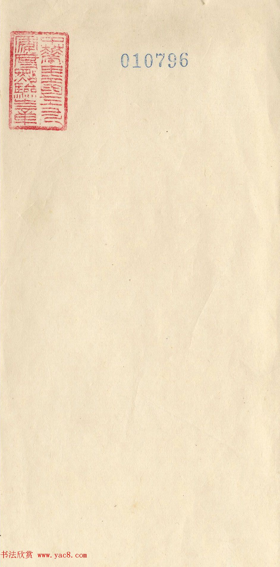 清朝道光皇帝朱批闽浙总督刘韵珂奏折