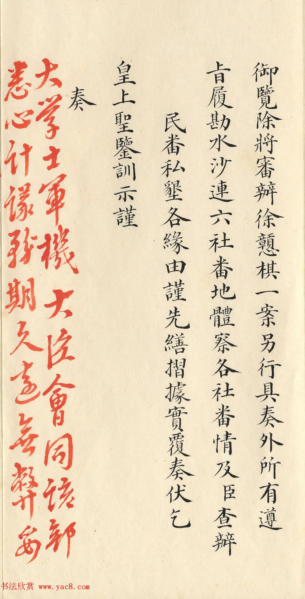 清朝道光皇帝朱批闽浙总督刘韵珂奏折 清朝道光皇帝朱批闽浙总督刘韵珂奏折