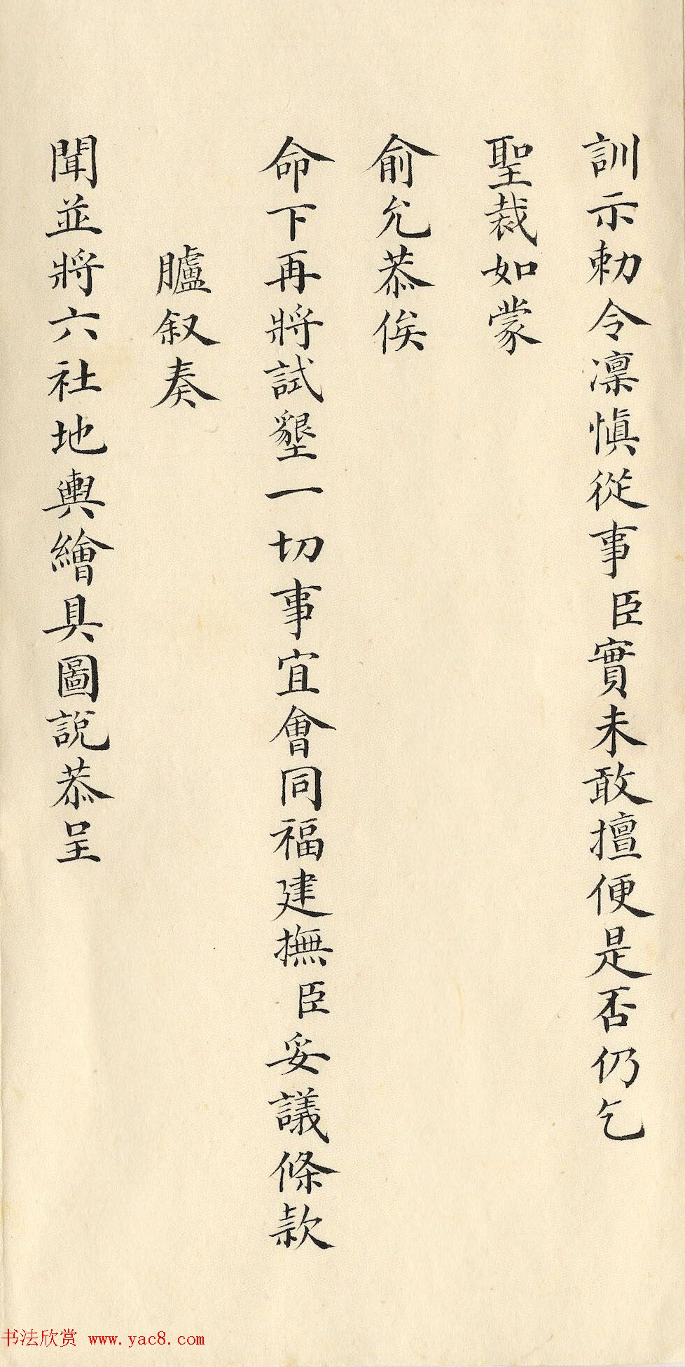 清朝道光皇帝朱批闽浙总督刘韵珂奏折 清朝道光皇帝朱批闽浙总督刘韵珂奏折