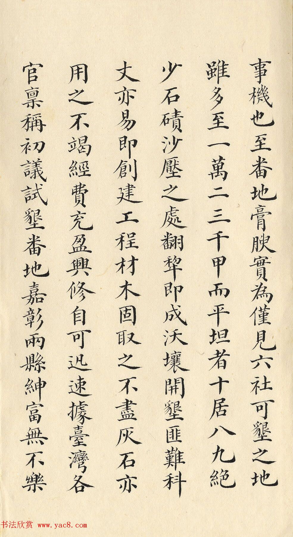 清朝道光皇帝朱批闽浙总督刘韵珂奏折