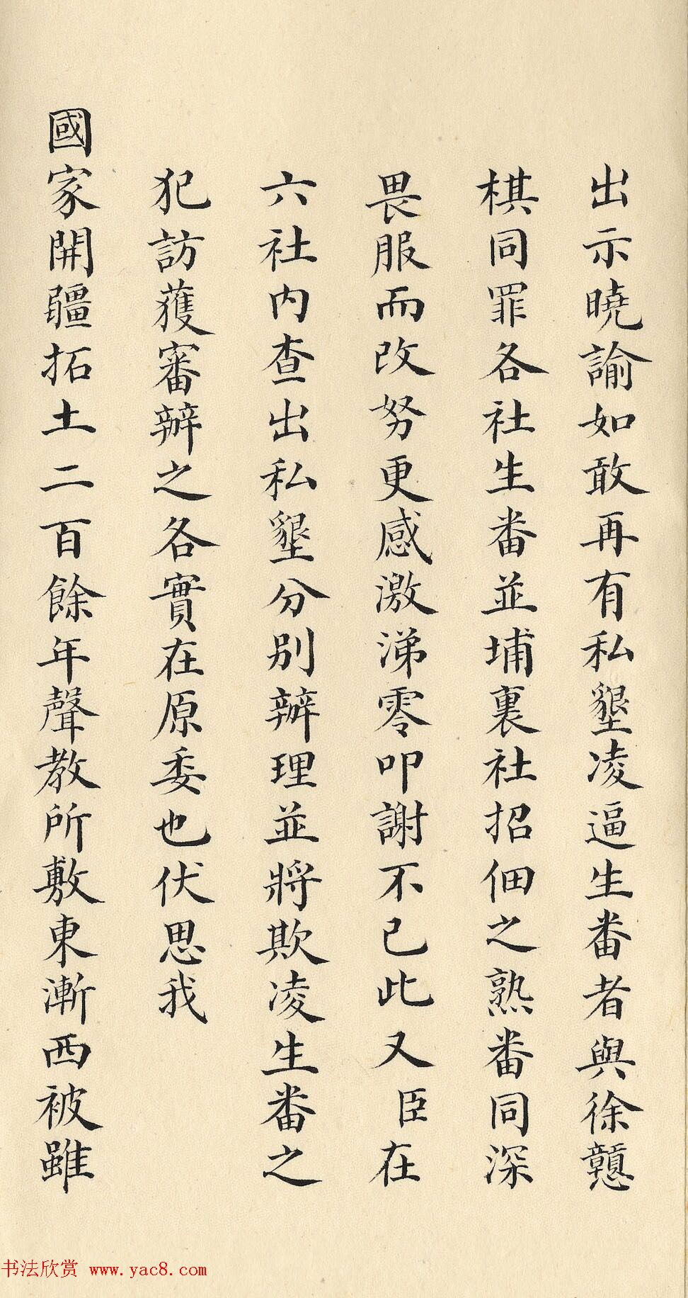 清朝道光皇帝朱批闽浙总督刘韵珂奏折