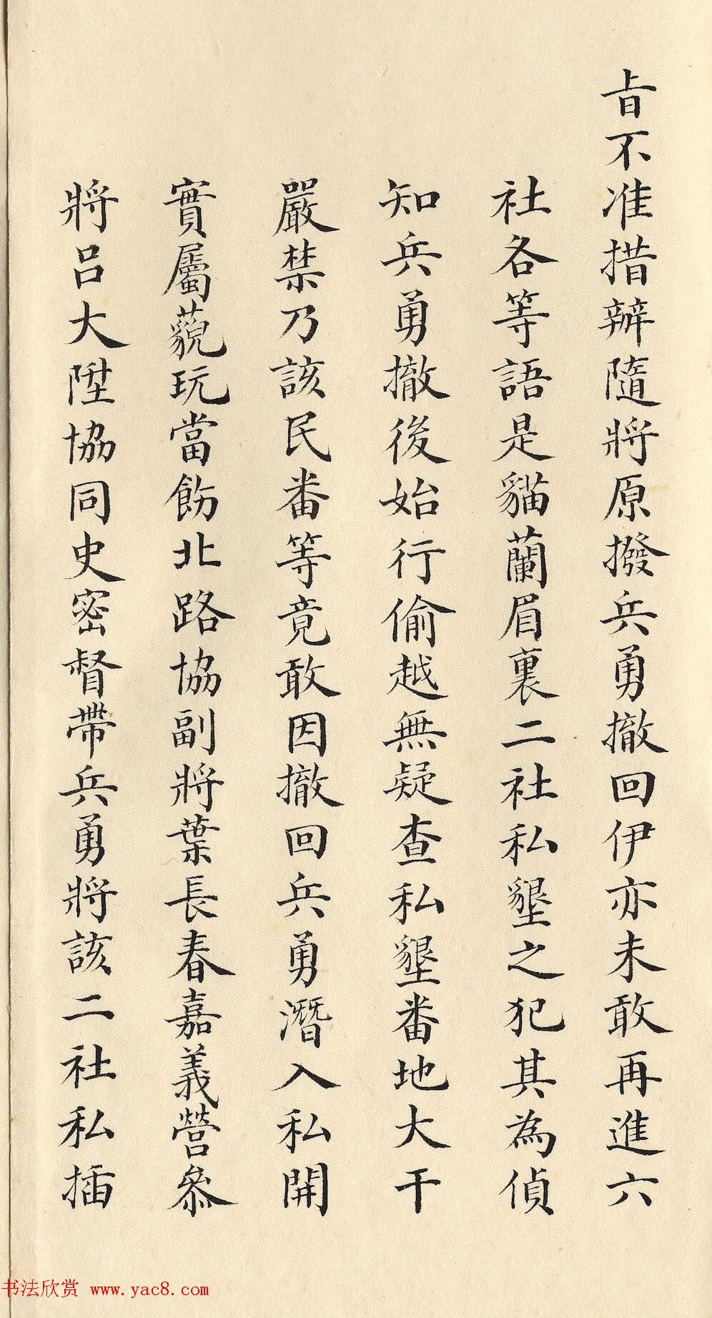 清朝道光皇帝朱批闽浙总督刘韵珂奏折 清朝道光皇帝朱批闽浙总督刘韵珂奏折