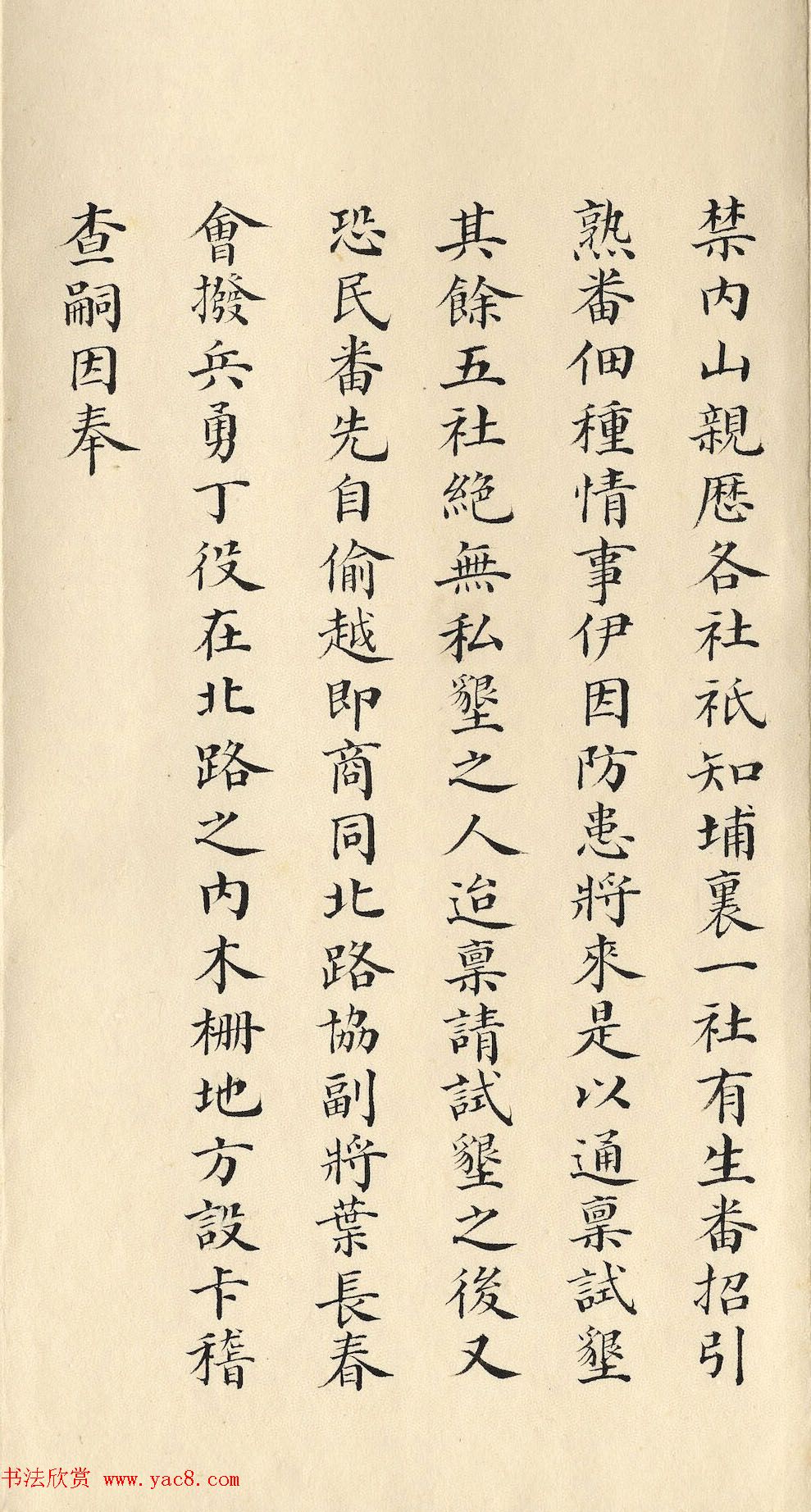 清朝道光皇帝朱批闽浙总督刘韵珂奏折 清朝道光皇帝朱批闽浙总督刘韵珂奏折